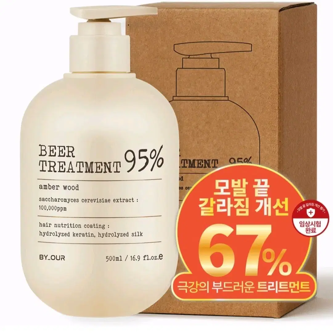 바이아우어 10만PPM 단백질 맥주효모 트리트먼트, 500ml