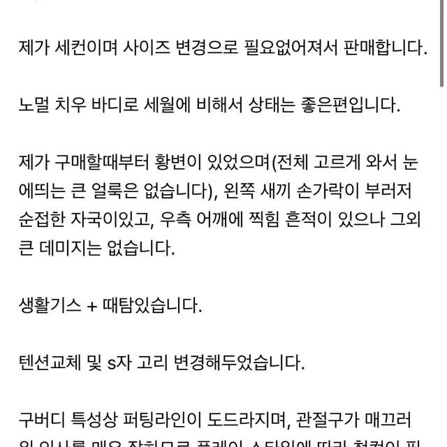 구체관절인형)루츠 구델프 바디 팝니다