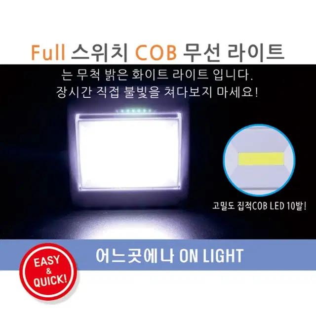 [무배/1+1] LED 스위치형 무선 라이트 / 부착형 저전력 자석 조명