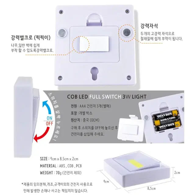 [무배/1+1] LED 스위치형 무선 라이트 / 부착형 저전력 자석 조명