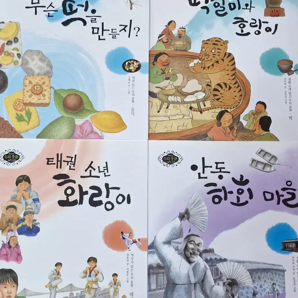 교과서 속 우리 문화 체험동화