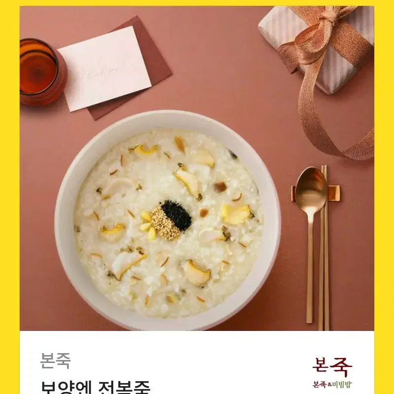 본죽 전복죽,쇠고기야채죽