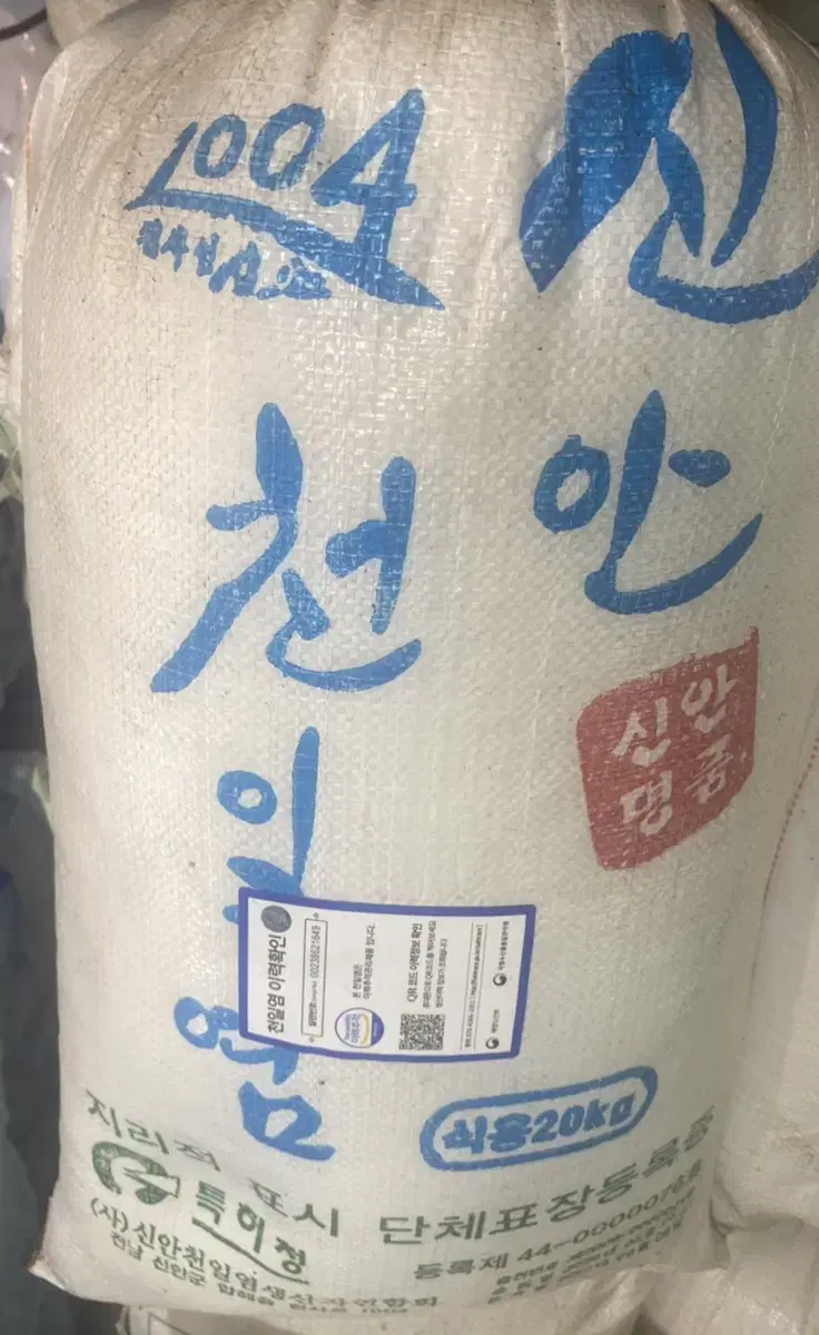 22년산 신안천일염 20kg 판매