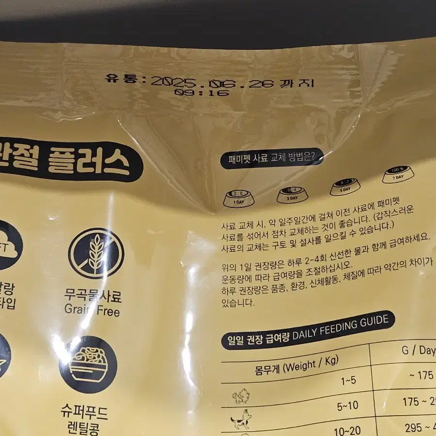 패미펫 관절 플러스 강아지사료 소프트 1kg 판매합니다