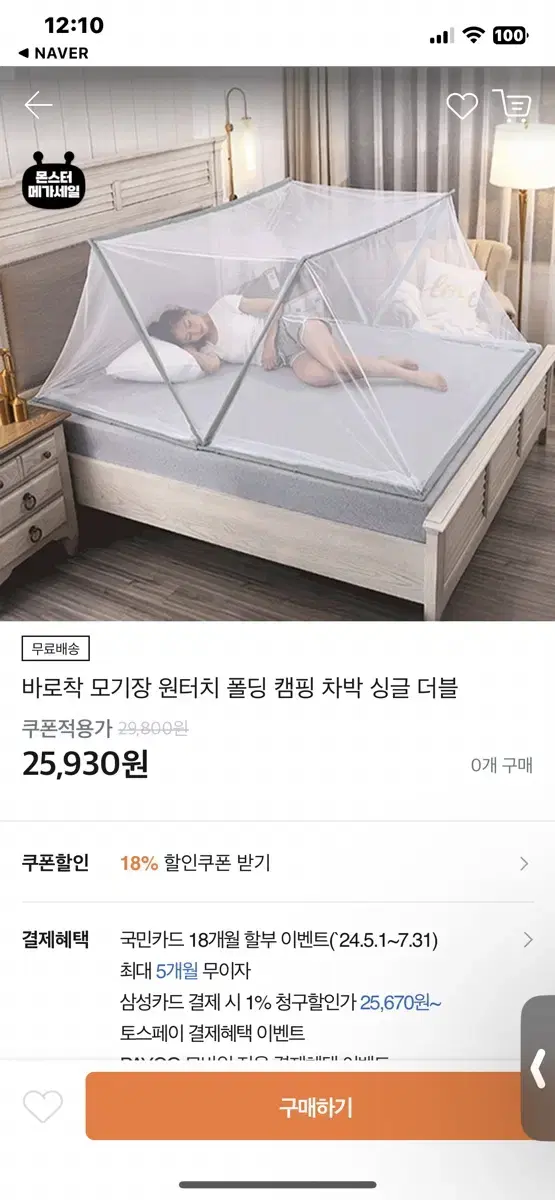 원터치 모기장 더블 사이즈 새 것