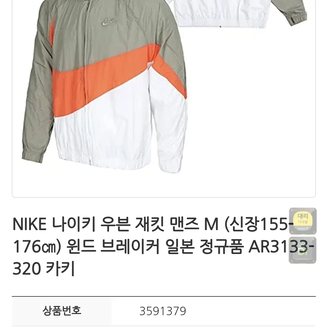 (95) NIKE 나이키 우븐 재킷 남자 윈드브레이커 / 바람막이