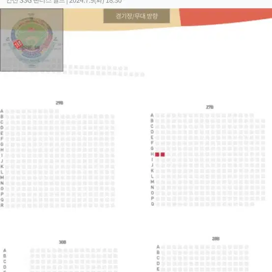 7월 9일 랜더스필드 롯데 응원석 2연석 정가양도