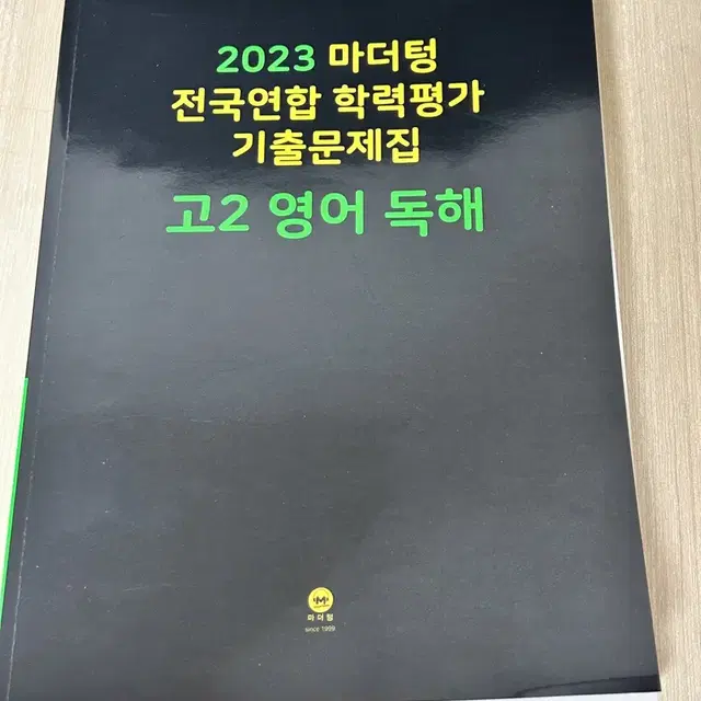 2023마더텅 전국연합 학력평가 기출 고2 영어 독해