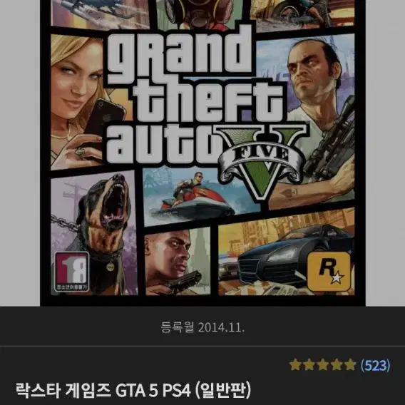 플스4 GTA 5 (플스5 호환)