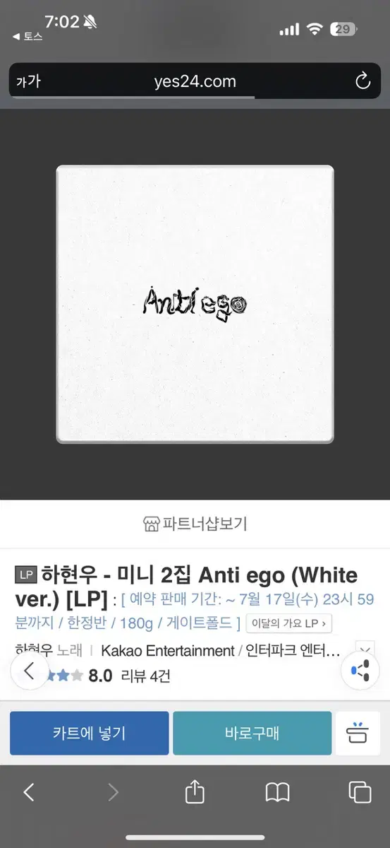 LP) 하현우 - 미니 2집 Anti ego (White ver.) (L