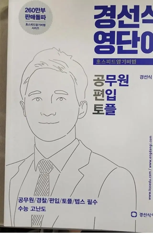 경선식영단어 종합수업