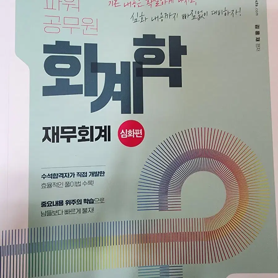 김용재 공무원 회계(재무회계,원가회계,100제)