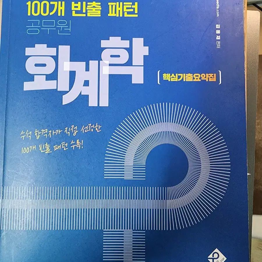 김용재 공무원 회계(재무회계,원가회계,100제)