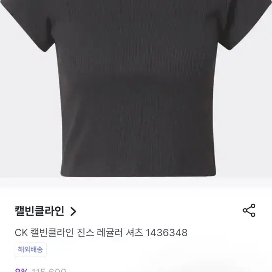 캘빈클라인 진 티셔츠