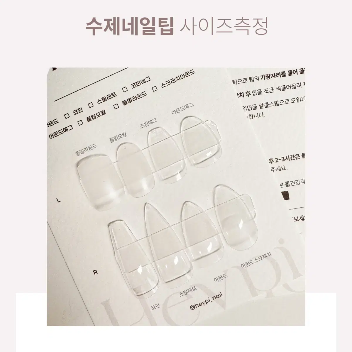 딸기토끼 수제네일팁