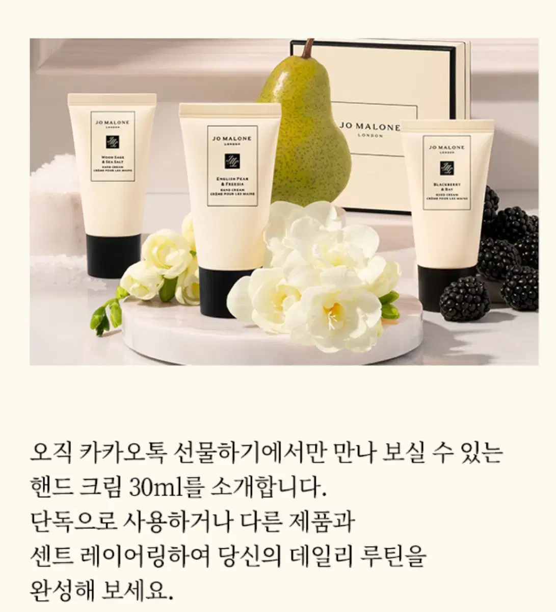 조말론 핸드크림 30ml 미개봉 상품