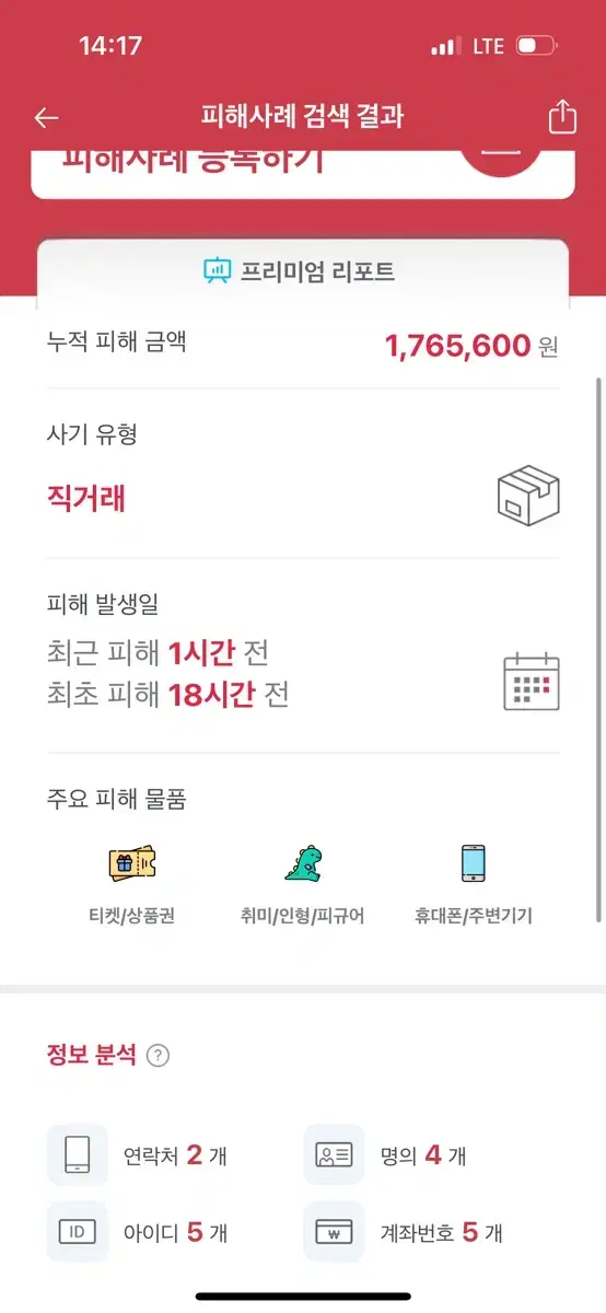 올라오는 직거래 한다는 제5인격 코드 패키지 다 사기입니다.