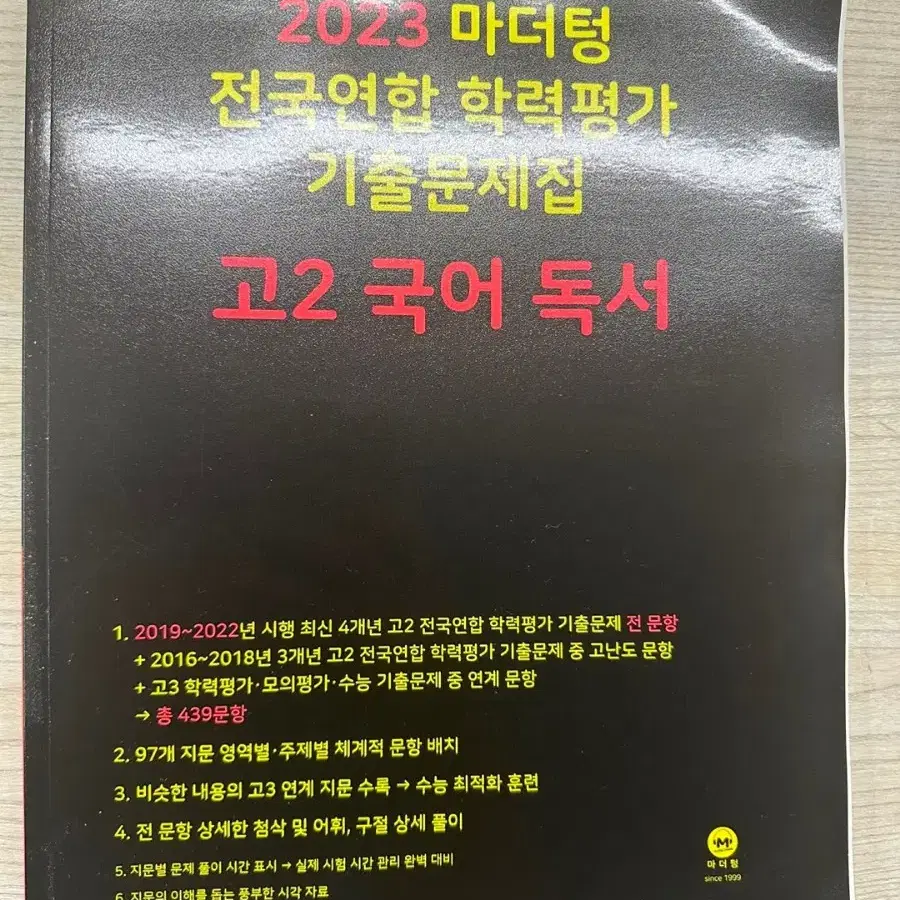 2023 고2 독서+문학