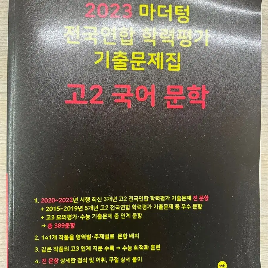 2023 고2 독서+문학