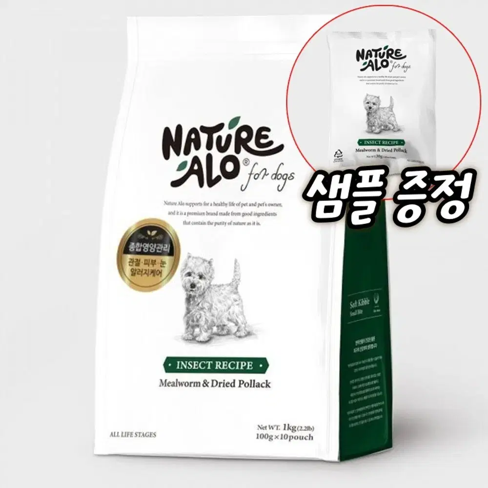 네이처알로 눈물 알러지 사료 인섹트 레시피 1kg 강아지사료