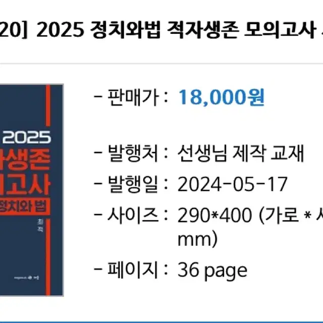 정법 최적t 2025 적자생존 모의고사