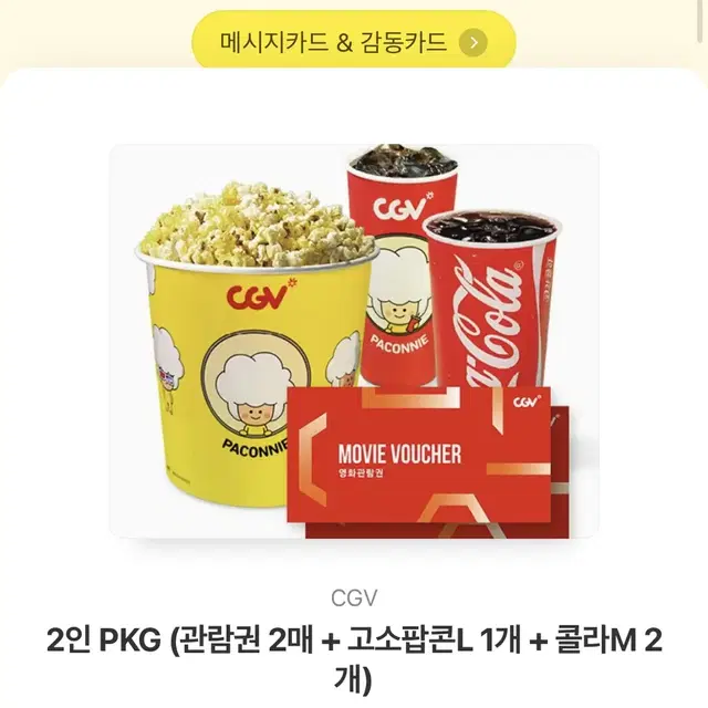 CGV 2인 패키지