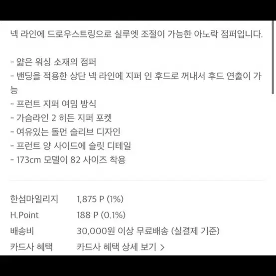 한섬 시스템 워싱 라이트 아노락 점퍼 (거의 새상품)