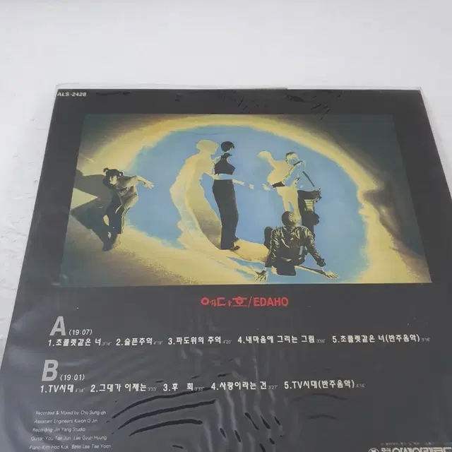 미개봉  에다호 EDAHO  LP  1994      홍진경데뷰음반