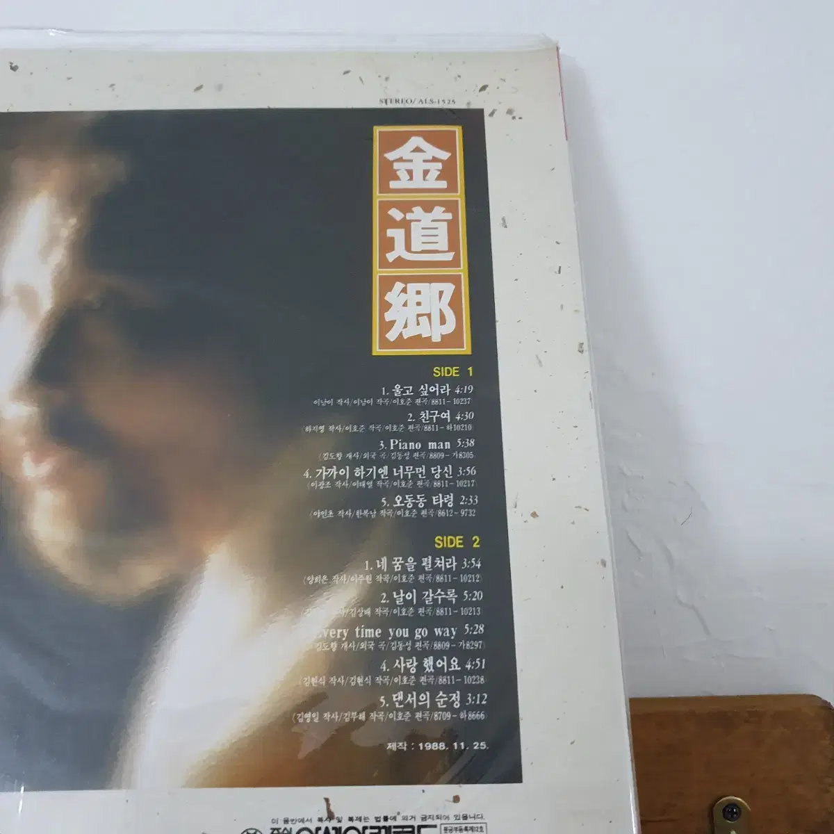 미개봉  김도향 LP  1988  울고싶어라   내꿈을펼쳐라