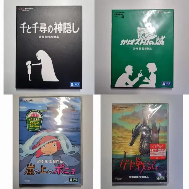 지브리 블루래이, DVD / 센과치히로/루팡3세/포뇨/게드전기