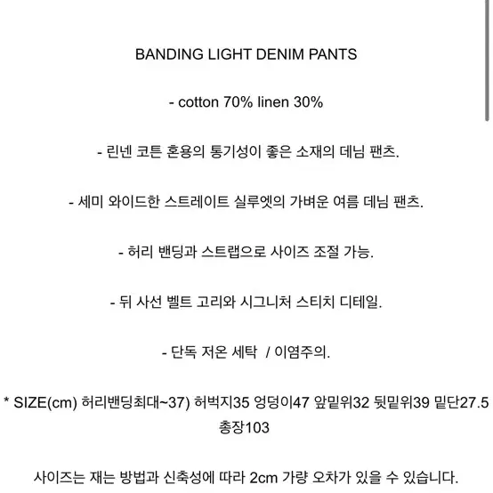 다이애그널 BANDING LIGHT DENIM PANTS (거의 새상품)