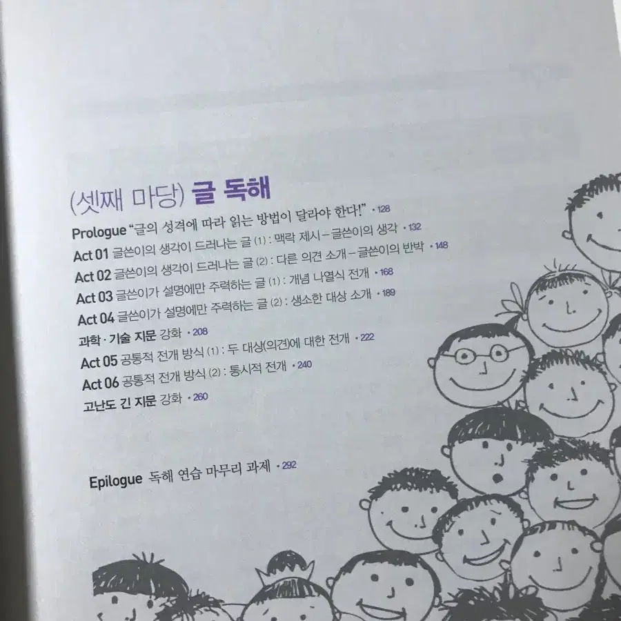 나쁜국어 독해기술 국어(독서)(비문학)독해력강화 책