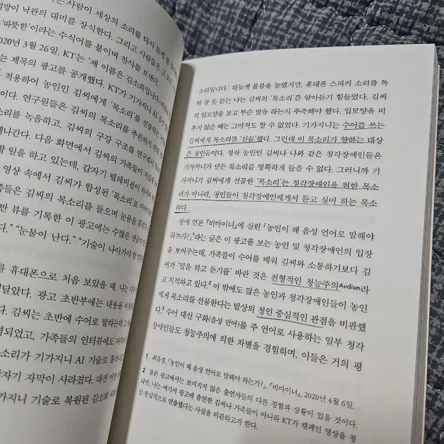 사이보그가 되다 책