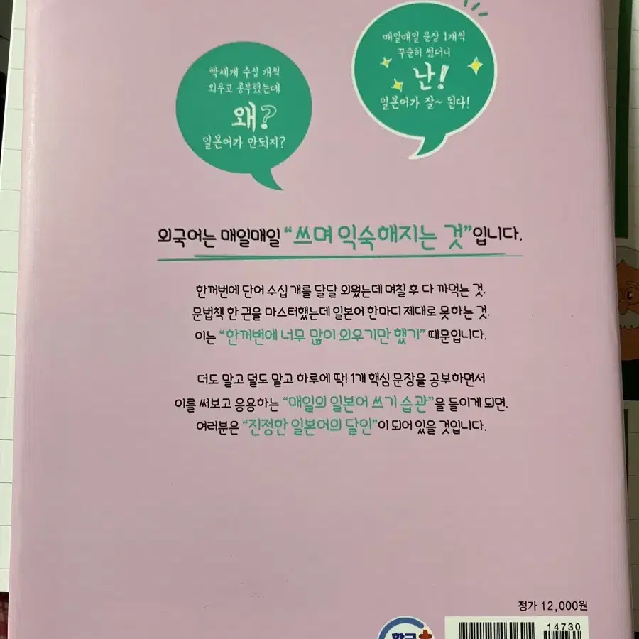 나의 하루 1줄 일본어 쓰기 수첩 판매 배송비 포함