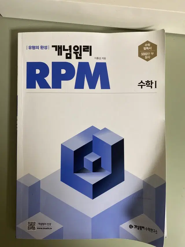 고2 개념원리 rpm 수학 1