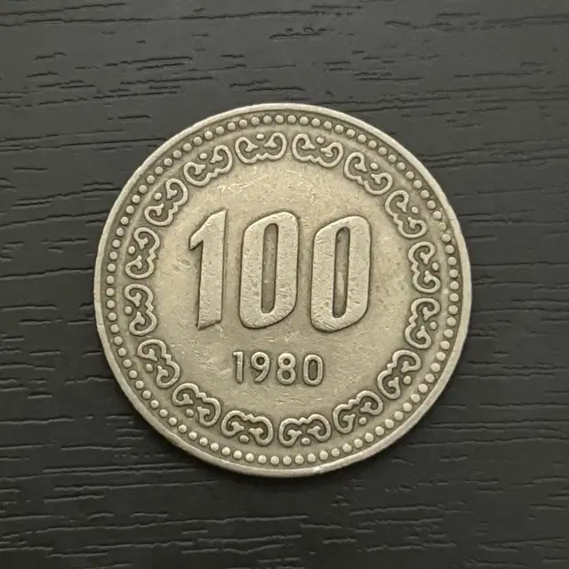 1980년 100원 동전 희귀동전