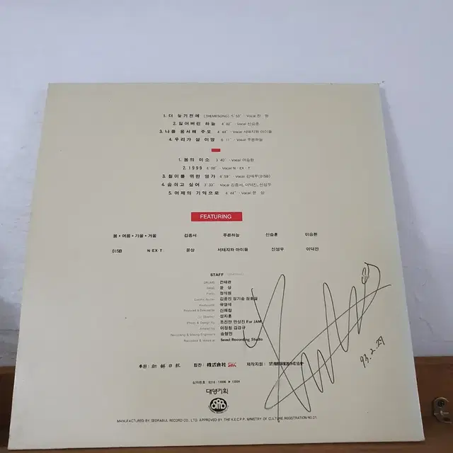 내일은늦으리 LP  1992  신승훈.서태지와아이들 넥스트 윤상 김종서