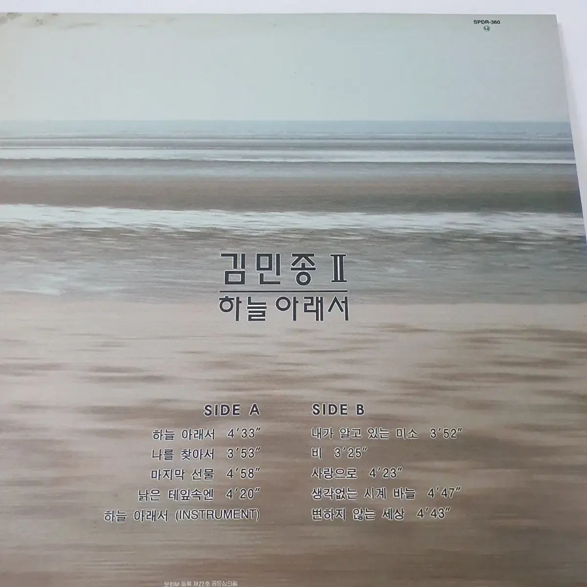 김민종 2집 LP  1993   하늘아래서