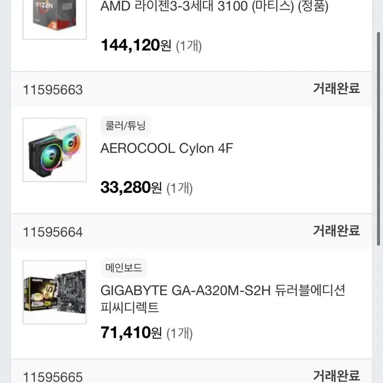 GTX 1650 Super 컴퓨터 본체