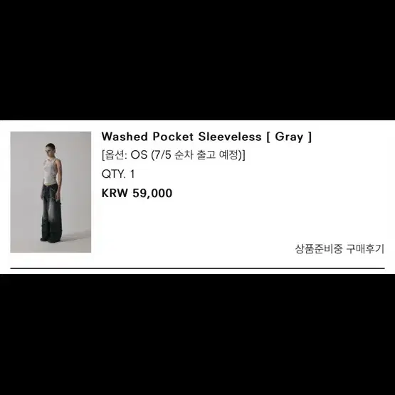 [새상품] 트리밍버드 Washed Pocket Sleeveless