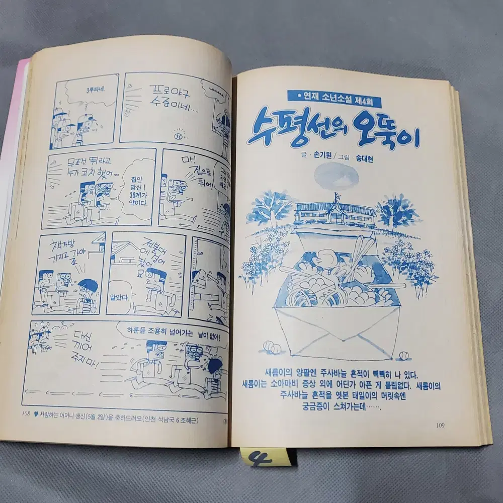 4)어린이잡지자료 .1991년5월 어린이잡지 새벗