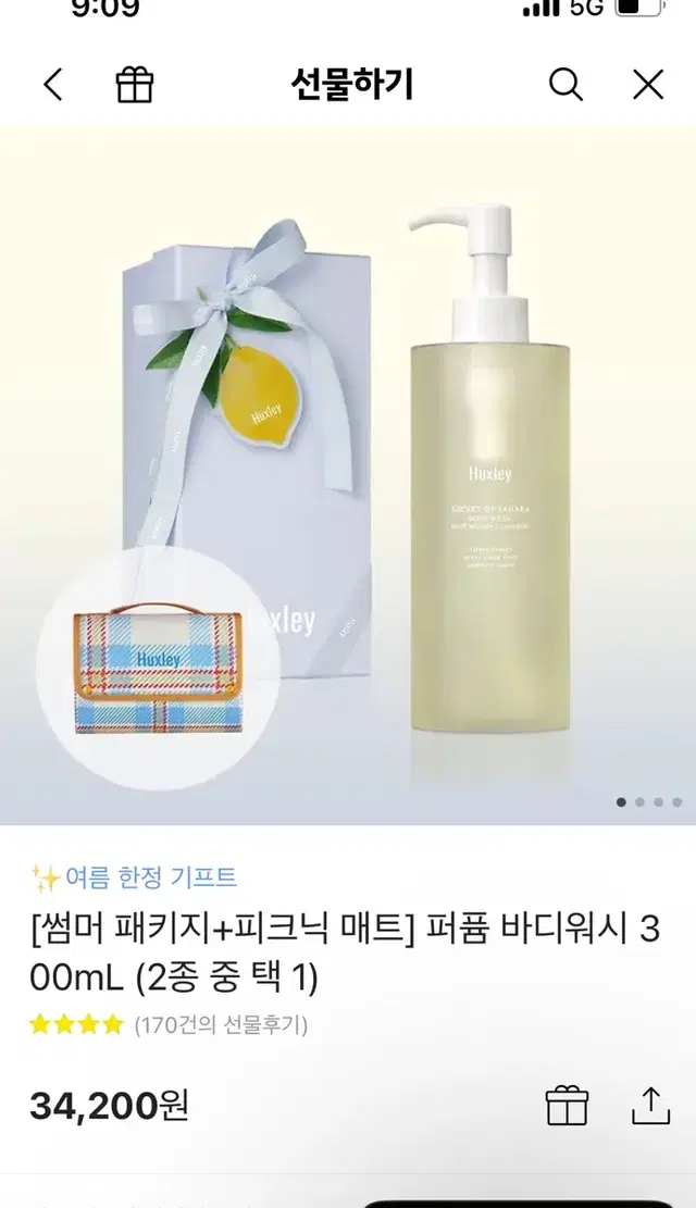 새상품,무료배송 <헉슬리 퍼퓸 바디워시 300ml +피크닉 매트>