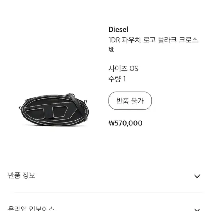 디젤 DIESEL 1DR 파우치 크로스백