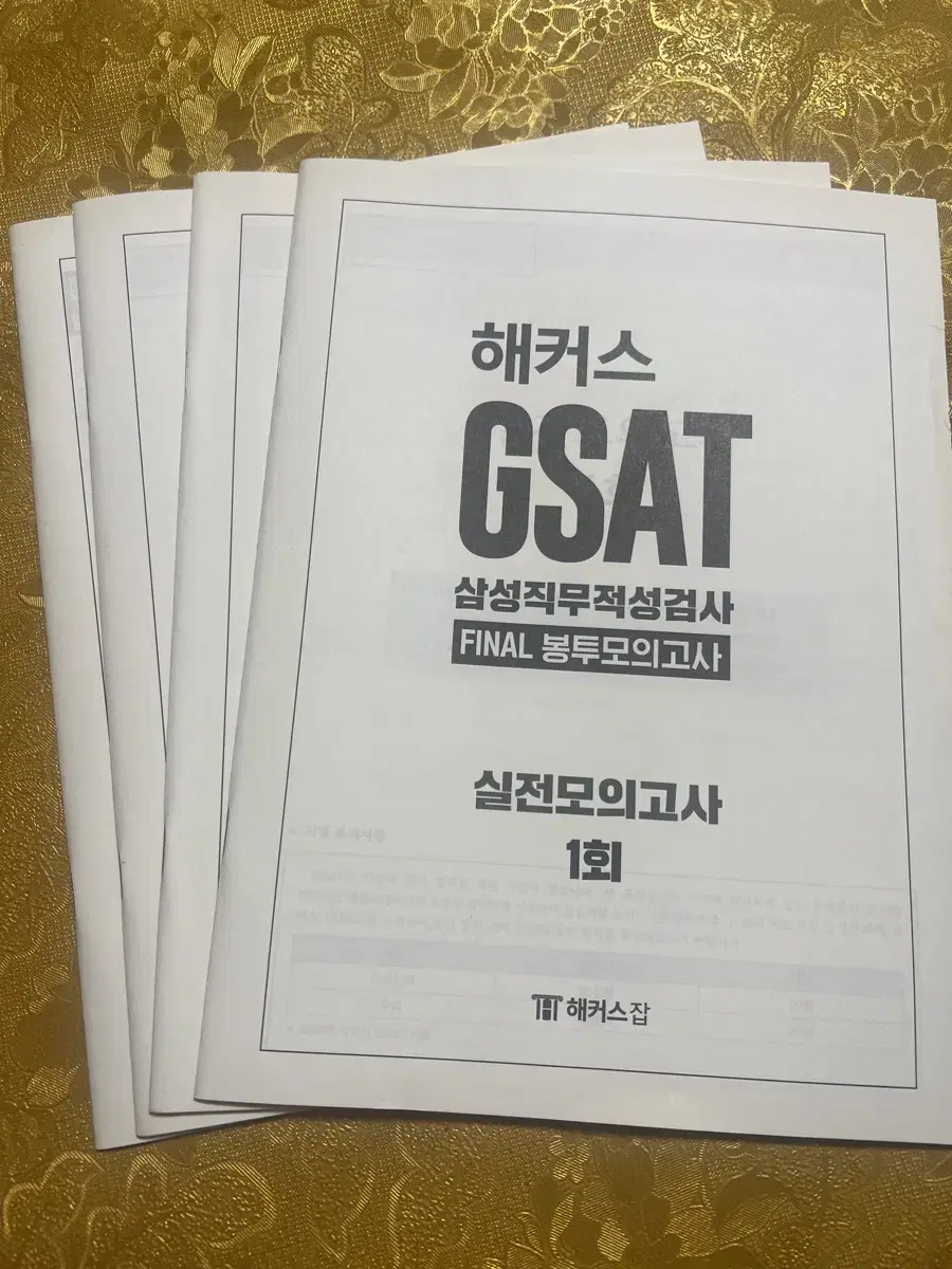 해커스 GSAR 삼성 봉투모의고사 3회분