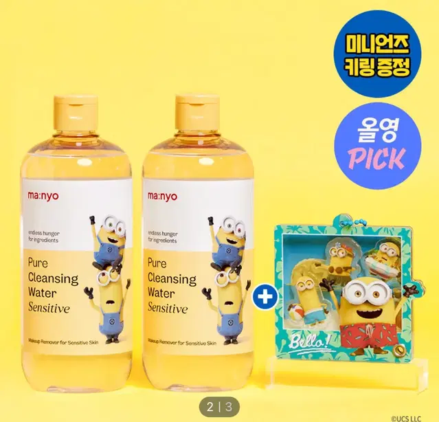 미개봉새상품)마녀공장 미니언즈 퓨어 클렌징워터 센서티브 500ml