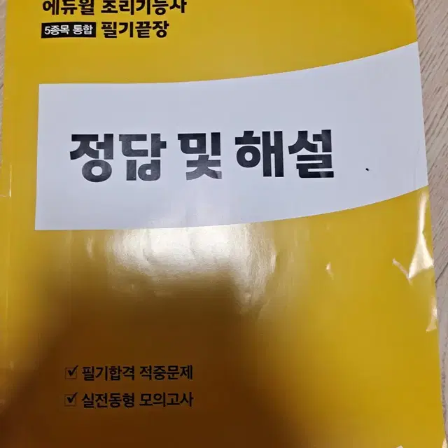 에듀윌 조리기능사