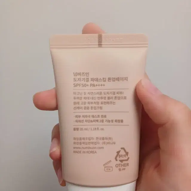 넘버즈인 톤업선크림