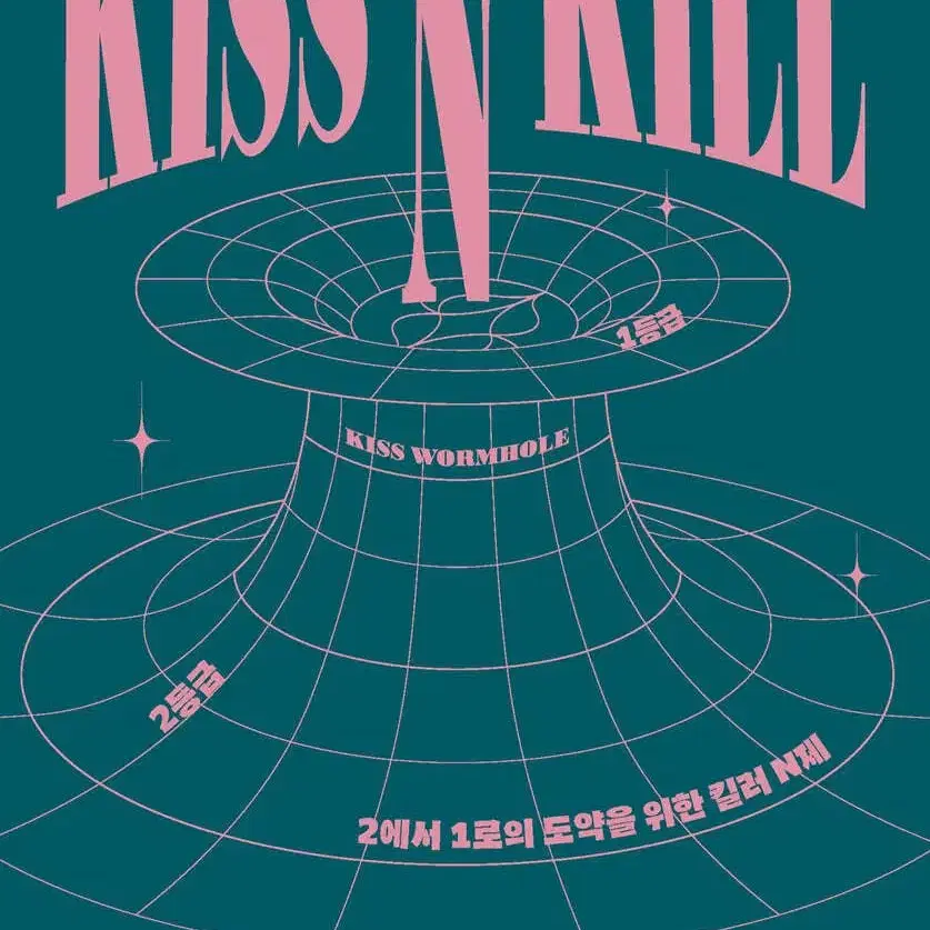 KISS N KILL 영어 N제 삽니다