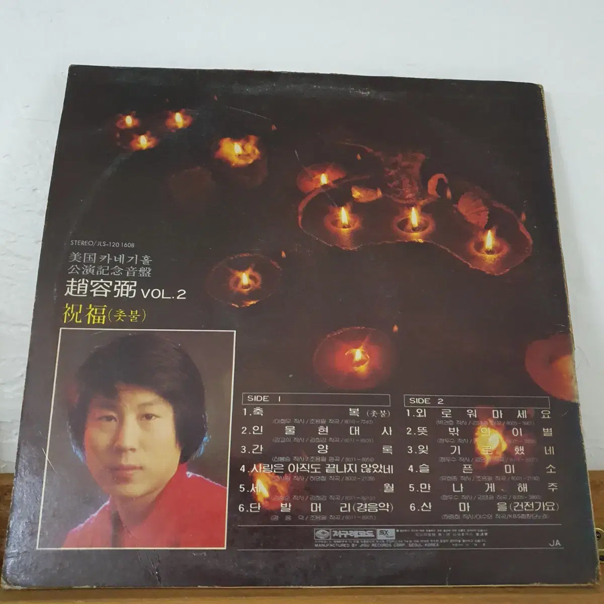 조용필 2집  LP  1980   촛불   사랑은아직도끝나지않았네