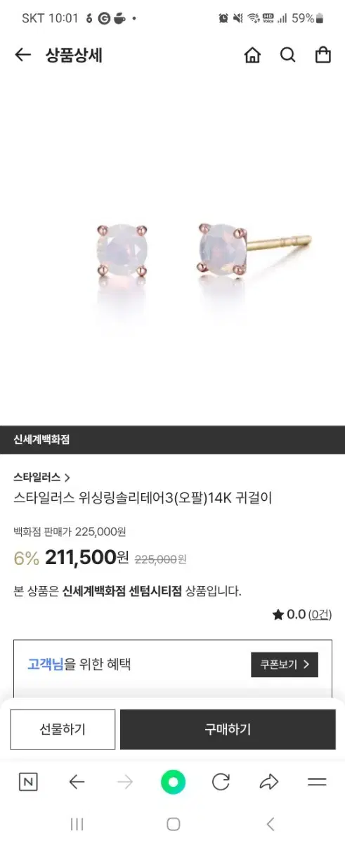 스타일러스 14k 위싱링 솔리테어 오팔 귀걸이ㅡ새상품